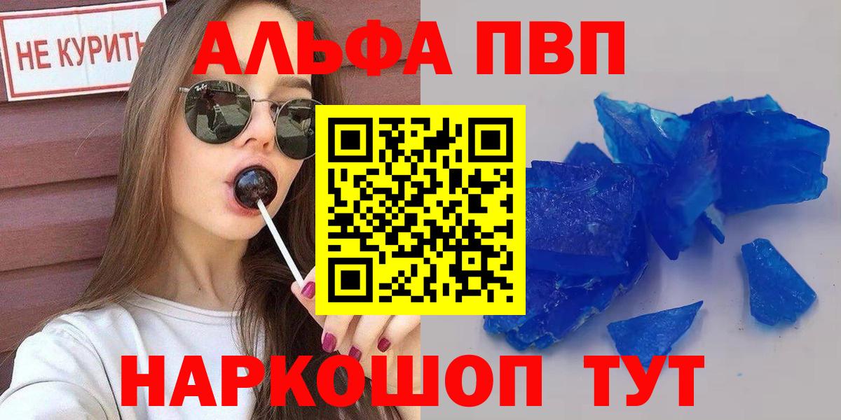 Альфа ПВП  Alfa_PVP VHQ  Alfa_PVP крисы CK  Вход с VPN  как найти закладки  Калач-на-Дону  Alfa_PVP Crystall 