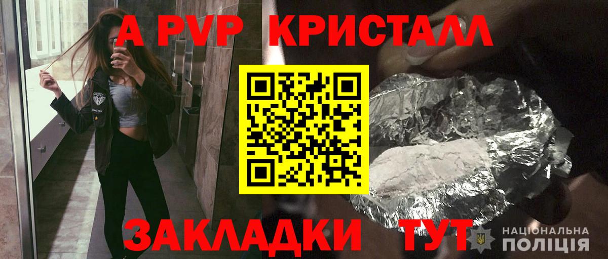 A PVP кристаллы Калач-на-Дону