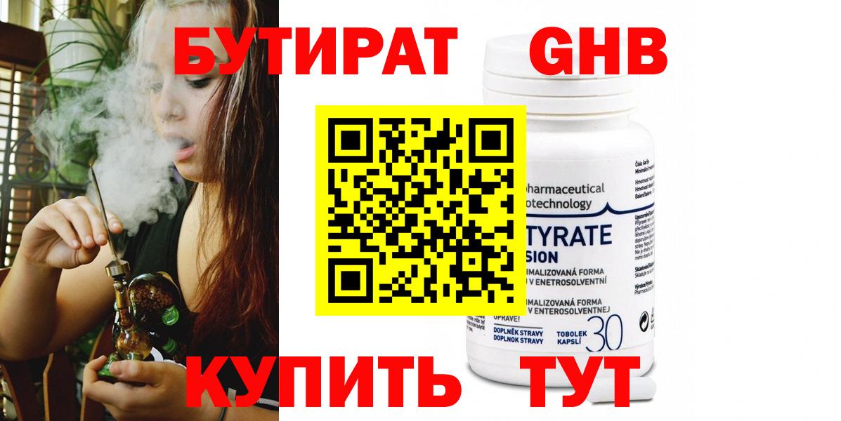 БУТИРАТ 1.4BDO Калач-на-Дону