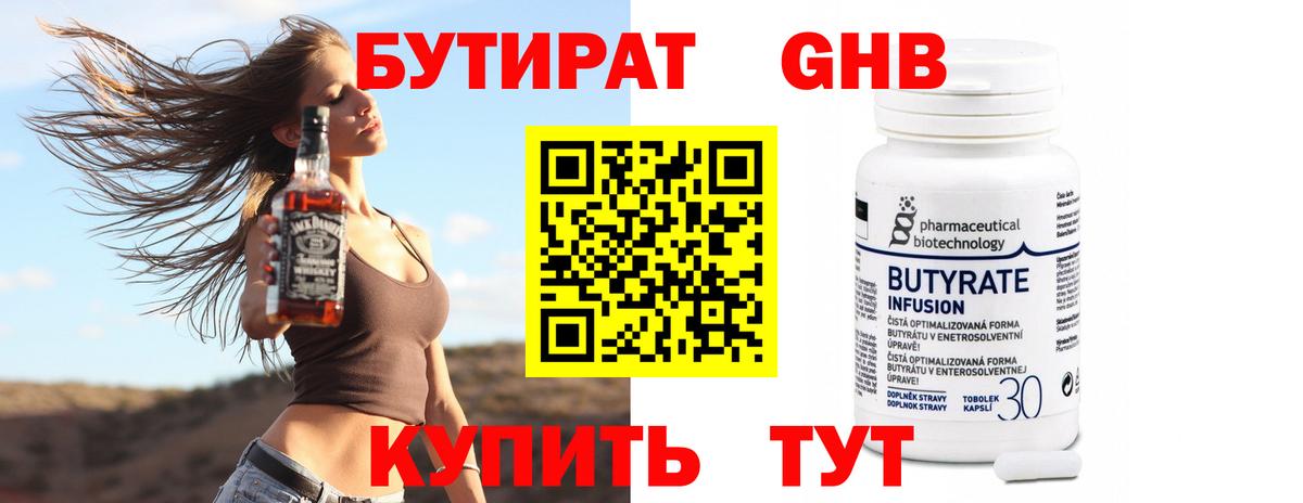 Калач-на-Дону  БУТИРАТ  Вход с VPN  Бутират BDO 