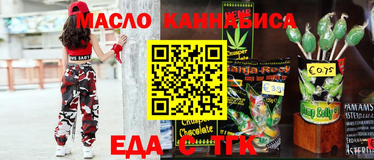 Еда ТГК марихуана Калач-на-Дону