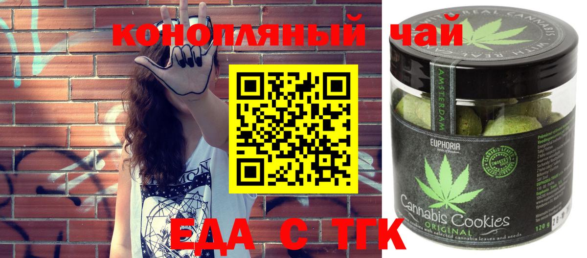Калач-на-Дону  Еда ТГК конопля  Вход с VPN 