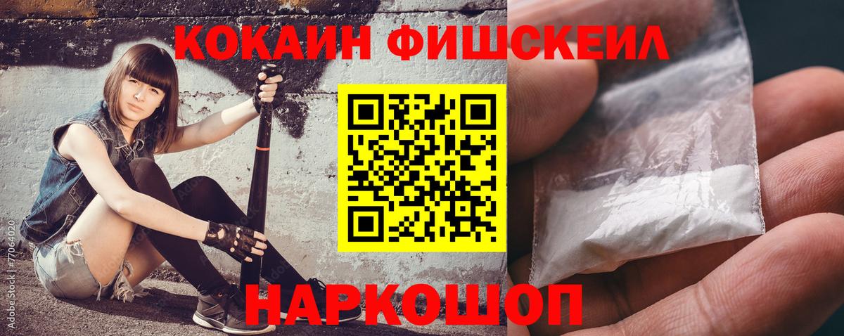 КОКАИН FishScale  цены наркотик  КОКАИН Боливия  Калач-на-Дону  Вход с VPN 