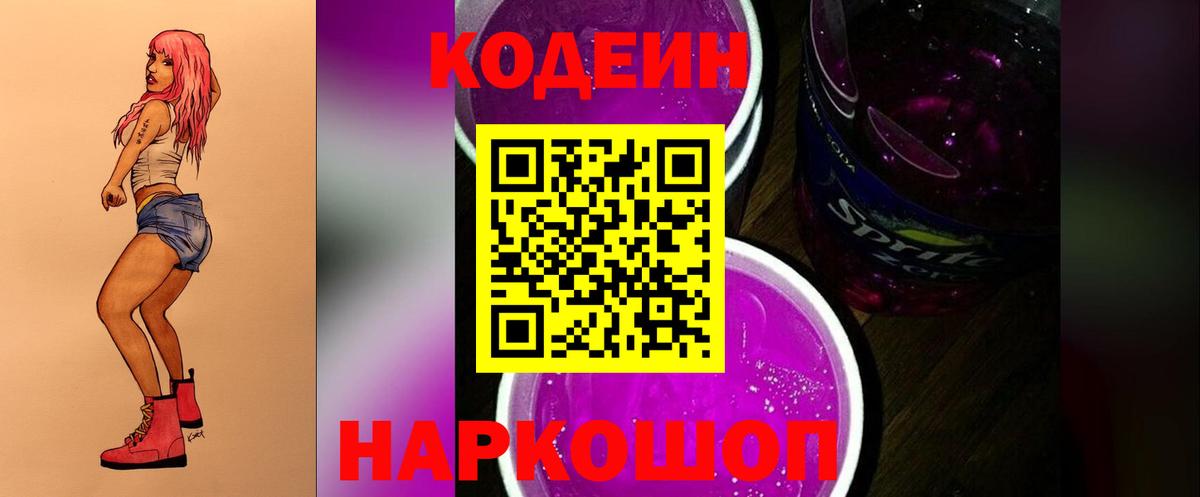 Кодеиновый сироп Lean напиток Lean (лин) Калач-на-Дону
