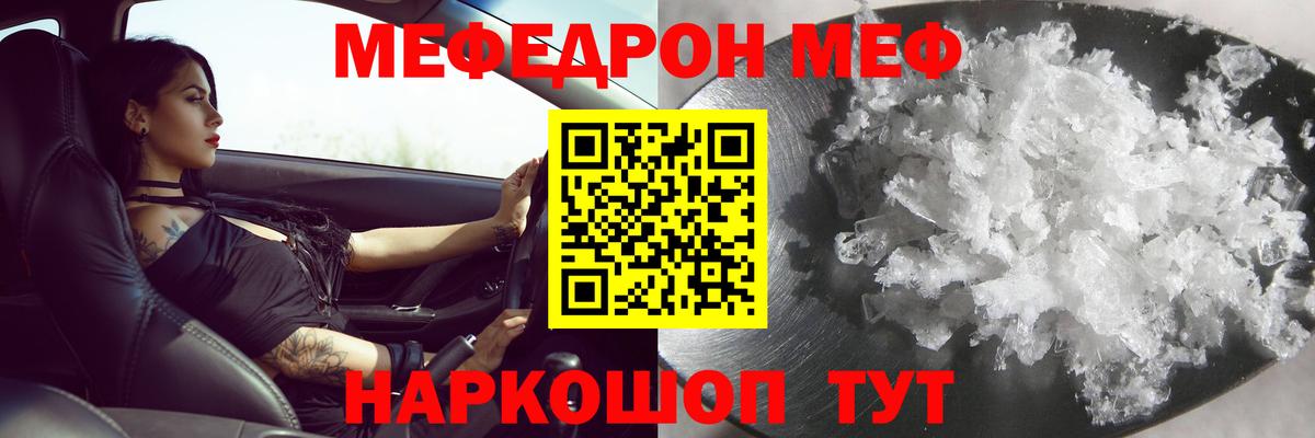 МЕФ мяу мяу  МЯУ-МЯУ  Калач-на-Дону  Вход с VPN  МЕФ mephedrone 